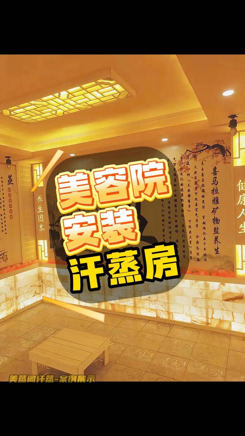 汗蒸房施工：打造理想的放松空间